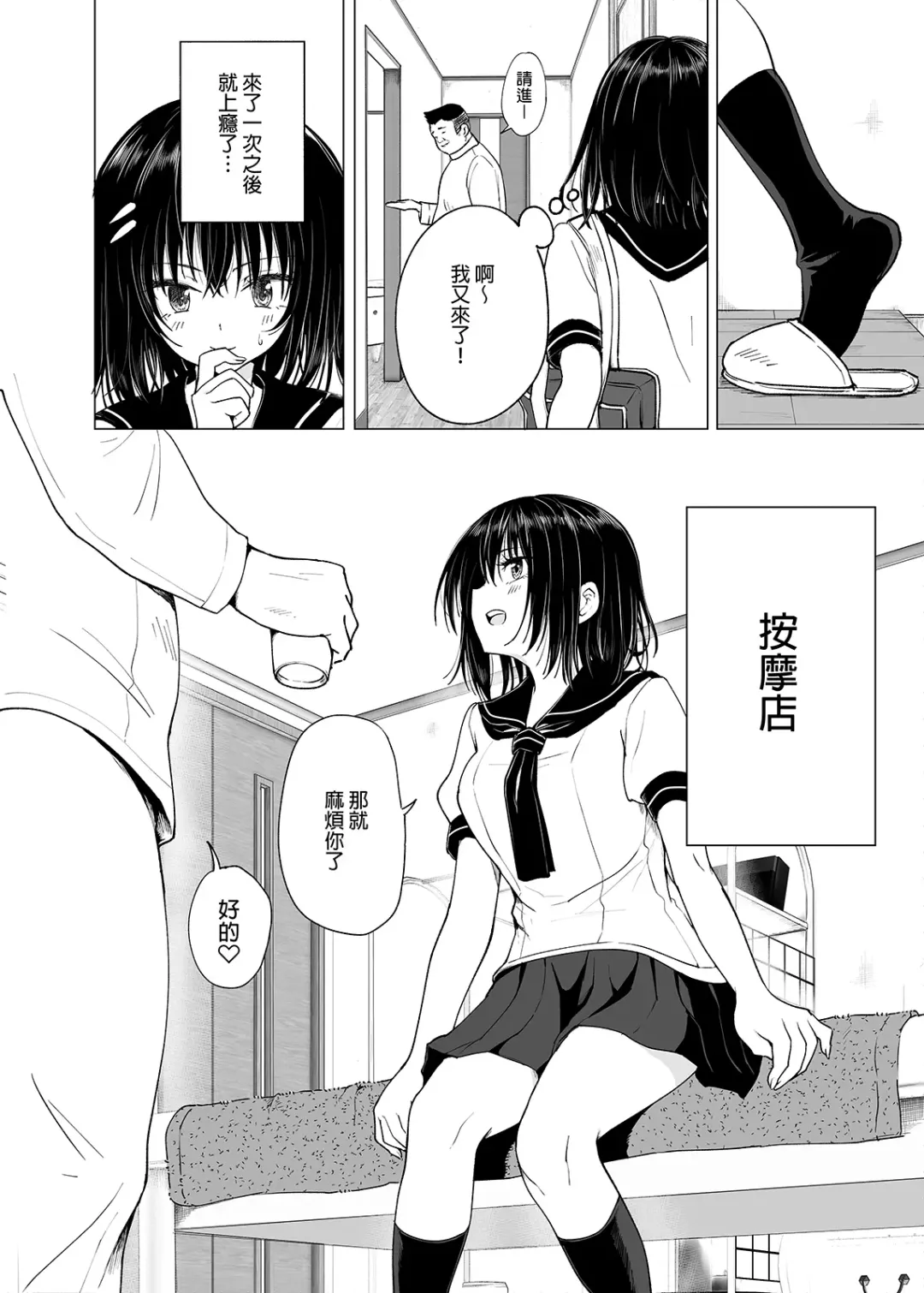 [Ginyou Haru] Seikan Massage ni Hamatte shimatta Volley-bu Joshi no Hanashi ~Chuuhen~ Fhentai - Page 9
