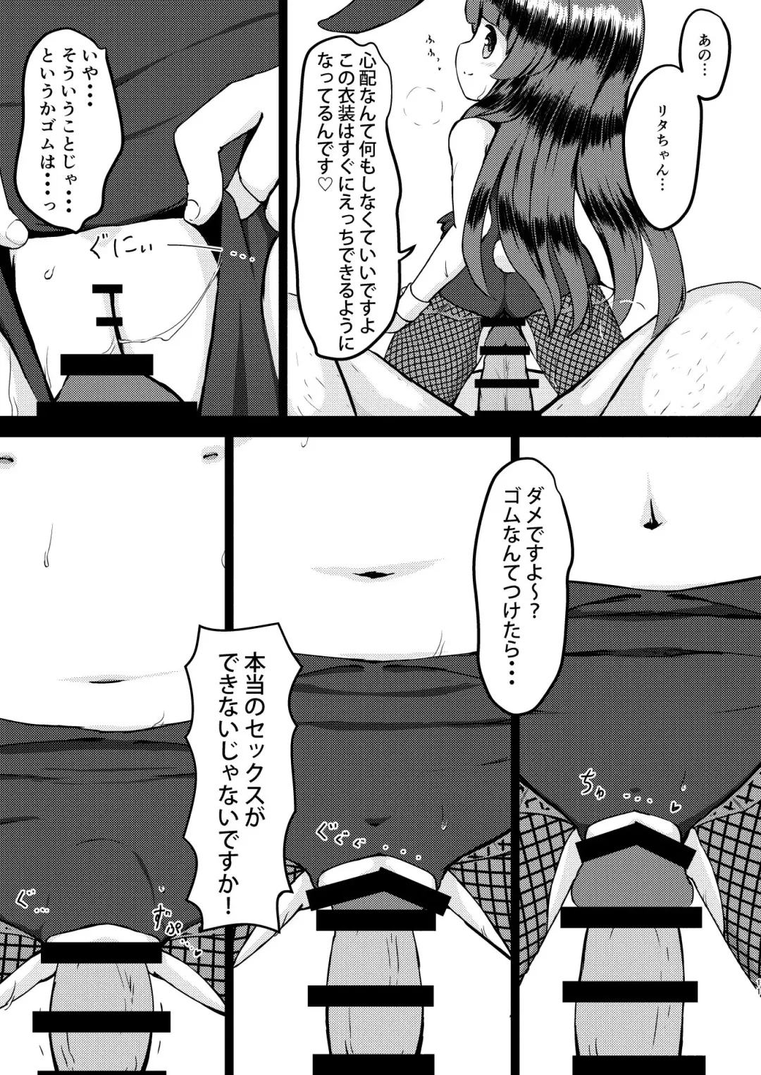 [Hina Miruku] Rita no Otsutome Fhentai - Page 10