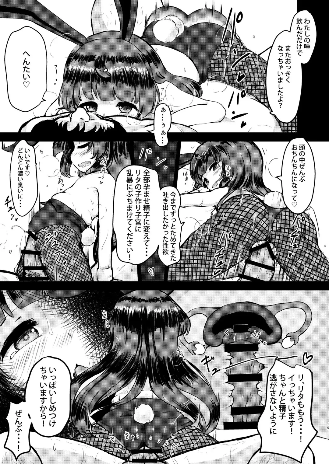 [Hina Miruku] Rita no Otsutome Fhentai - Page 14