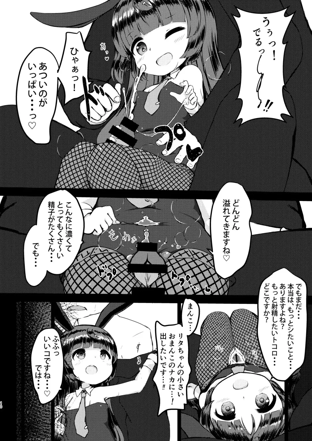 [Hina Miruku] Rita no Otsutome Fhentai - Page 9