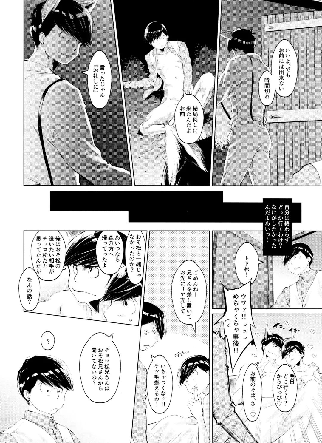 [Ichishiki] Boku no Ookami-san wa Aisaretakute Shikata ga Nai Fhentai - Page 25