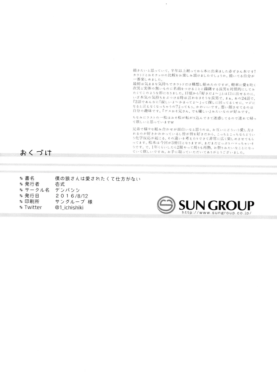 [Ichishiki] Boku no Ookami-san wa Aisaretakute Shikata ga Nai Fhentai - Page 29