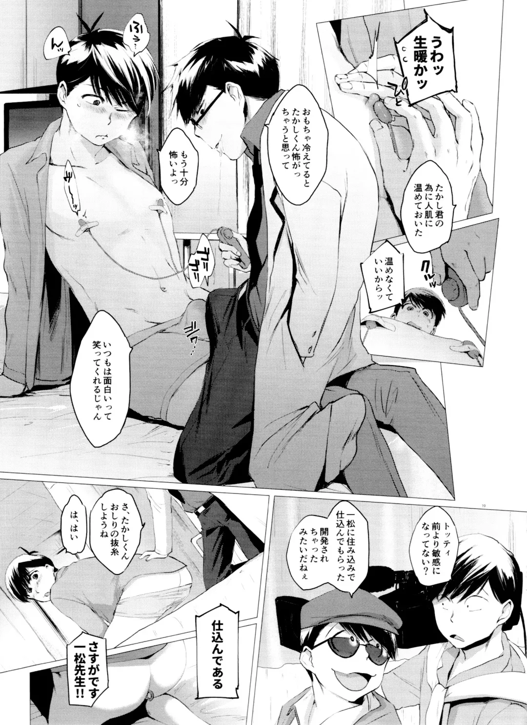 [Ichishiki] Mattei Arigataya Vol. 3 Fhentai - Page 19