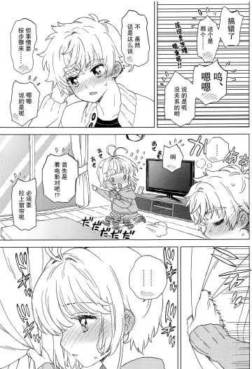 [Workaholic] Sakura to Syaoran no Ouchi Date | 小樱与小狼的家中约会 Fhentai.net - Page 12