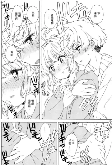 [Workaholic] Sakura to Syaoran no Ouchi Date | 小樱与小狼的家中约会 Fhentai.net - Page 13