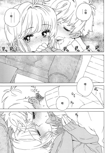 [Workaholic] Sakura to Syaoran no Ouchi Date | 小樱与小狼的家中约会 Fhentai.net - Page 14