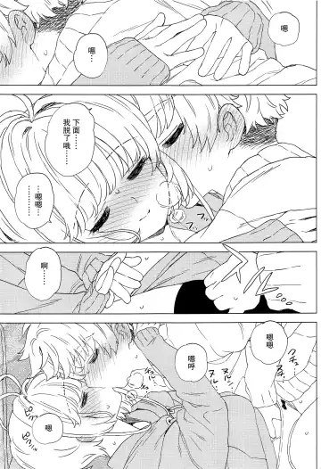 [Workaholic] Sakura to Syaoran no Ouchi Date | 小樱与小狼的家中约会 Fhentai.net - Page 16