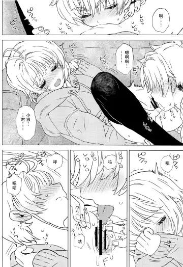 [Workaholic] Sakura to Syaoran no Ouchi Date | 小樱与小狼的家中约会 Fhentai.net - Page 17