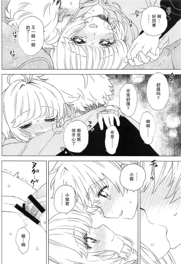 [Workaholic] Sakura to Syaoran no Ouchi Date | 小樱与小狼的家中约会 Fhentai.net - Page 23