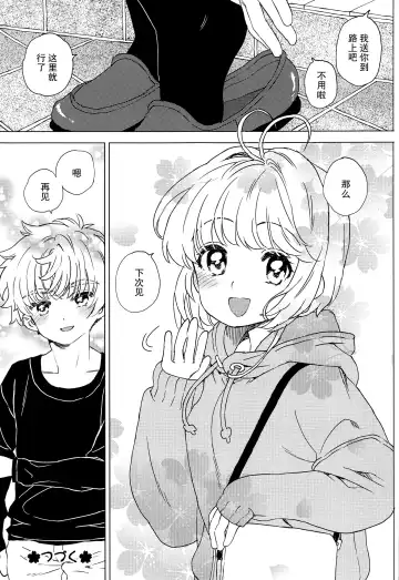 [Workaholic] Sakura to Syaoran no Ouchi Date | 小樱与小狼的家中约会 Fhentai.net - Page 26