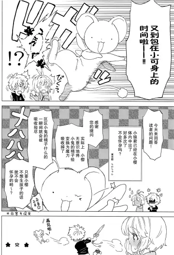 [Workaholic] Sakura to Syaoran no Ouchi Date | 小樱与小狼的家中约会 Fhentai.net - Page 27