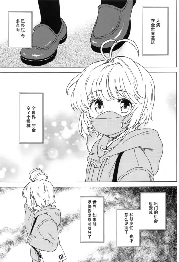 [Workaholic] Sakura to Syaoran no Ouchi Date | 小樱与小狼的家中约会 Fhentai.net - Page 4