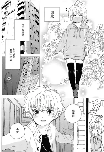 [Workaholic] Sakura to Syaoran no Ouchi Date | 小樱与小狼的家中约会 Fhentai.net - Page 5