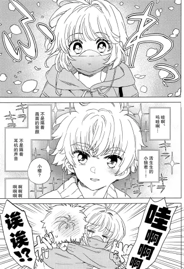 [Workaholic] Sakura to Syaoran no Ouchi Date | 小樱与小狼的家中约会 Fhentai.net - Page 6