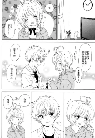 [Workaholic] Sakura to Syaoran no Ouchi Date | 小樱与小狼的家中约会 Fhentai.net - Page 7