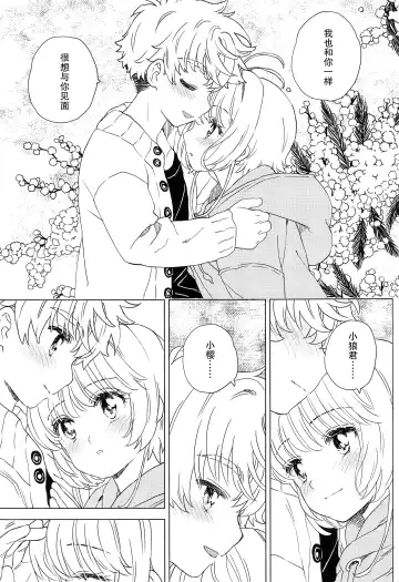 [Workaholic] Sakura to Syaoran no Ouchi Date | 小樱与小狼的家中约会 Fhentai.net - Page 8