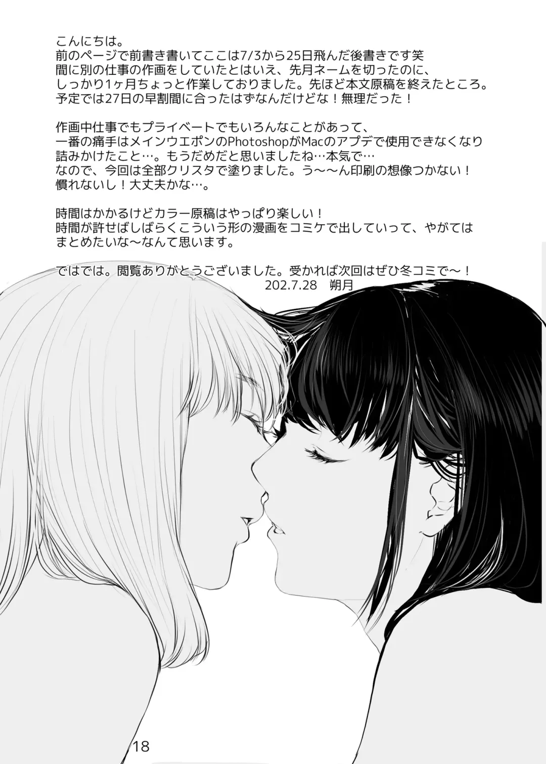 [Satsuki] Boku shika Otoko wo Shiranai Kawaii Tsuma ga Kozukuri Ecchi no Tame ni Nandemo Shitekureru 2 Fhentai - Page 19