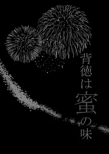 Haitoku wa Mitsu no Aji Fhentai - Page 2