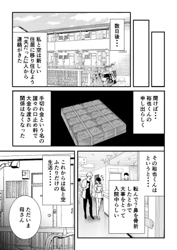 Haitoku wa Mitsu no Aji Fhentai - Page 37