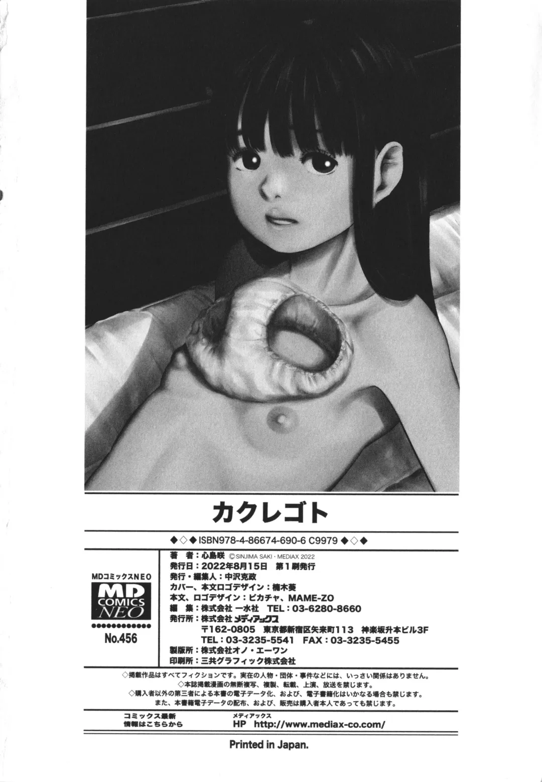 [Shinjima Saki] Kakure Goto Fhentai - Page 199