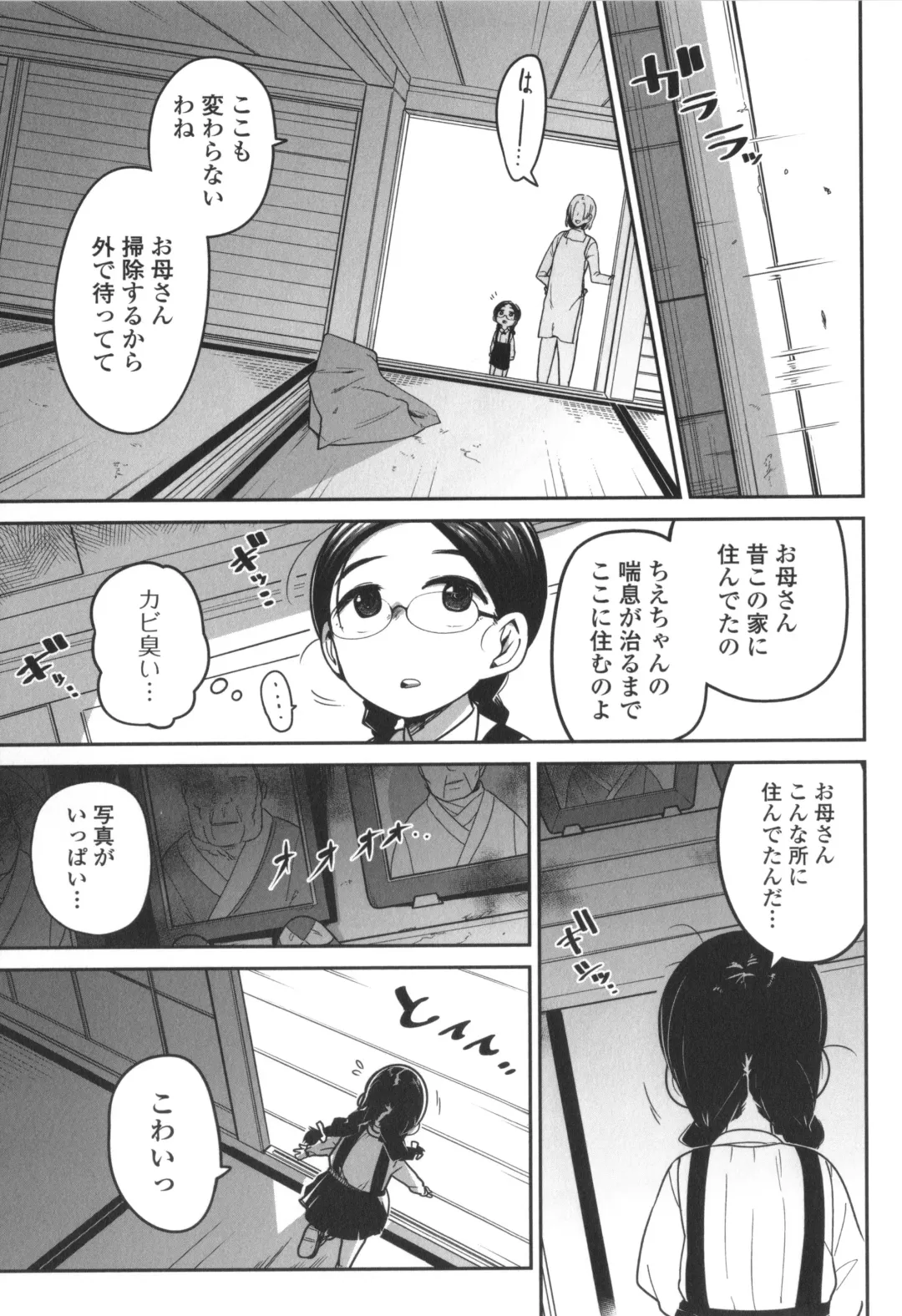 [Tksn] Bokura wa Minna Kumorasetai Fhentai.net - Page 50