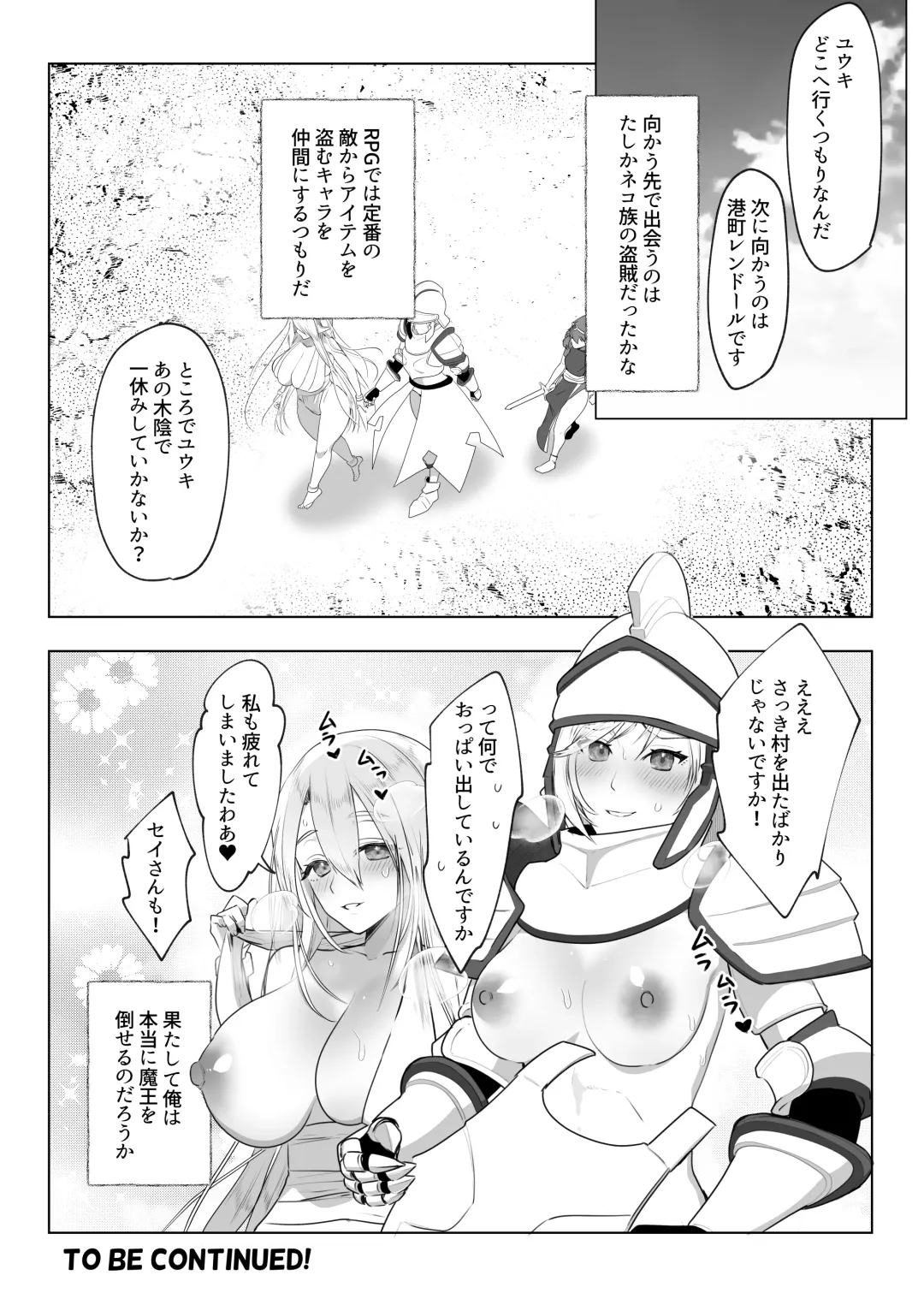 [Orion] Isekai Tensei Shitara Futanari Yuusha-sama datta Ken 2 Fhentai - Page 35
