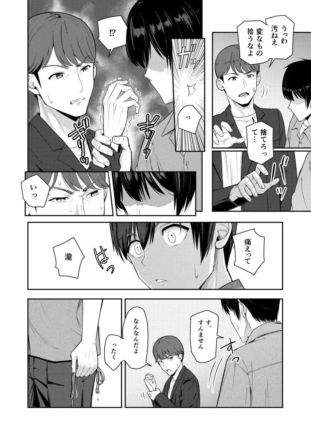 [Syukurin] Mitsuha ~Netorare 9~ Fhentai - Page 17