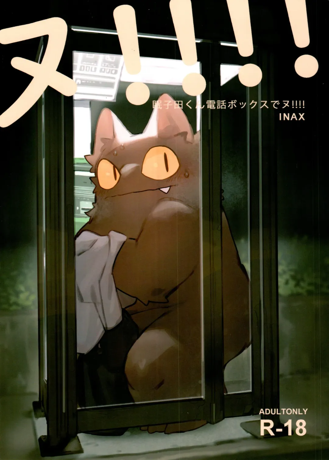 Read [Inax] Nekoda-kun at the phone box!!!! - Fhentai.net