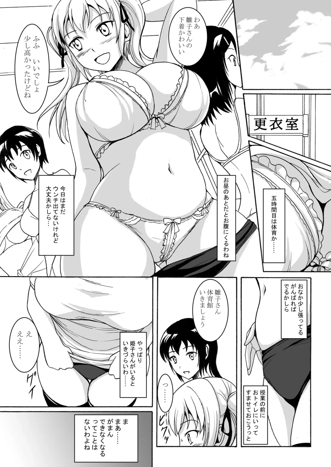[Shiina Nami] Haisetsu Shoujo 6 Hinako to Otsuuji to Otomodachi Fhentai - Page 6