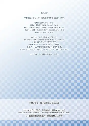 [Shiina Nami] Haisetsu Shoujo 6 Hinako to Otsuuji to Otomodachi Fhentai - Page 18