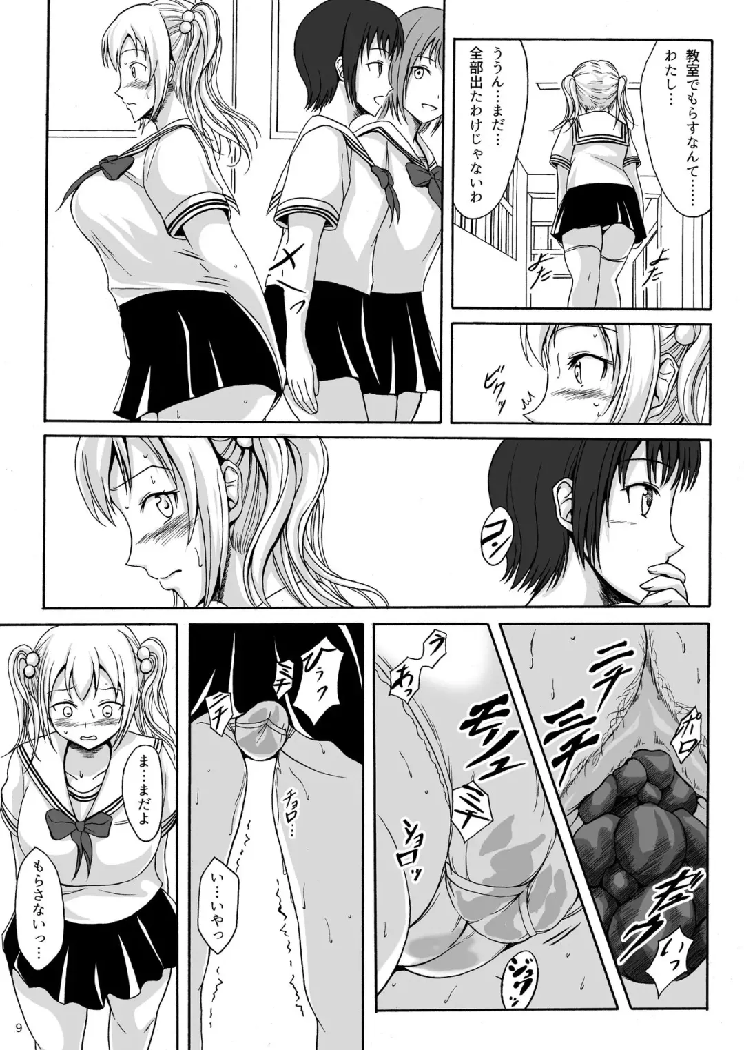 [Shiina Nami] Haisetsu Shoujo 9 Shoujo wa Shippai o Kurikaesu Fhentai.net - Page 8