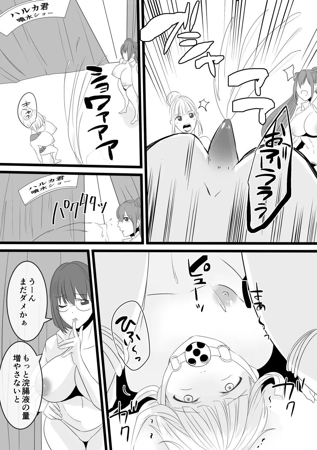 [Akasin] Haruka-kun no Bukatsudou na Hibi 2 Jigoku no Okeiko Hen Fhentai - Page 17