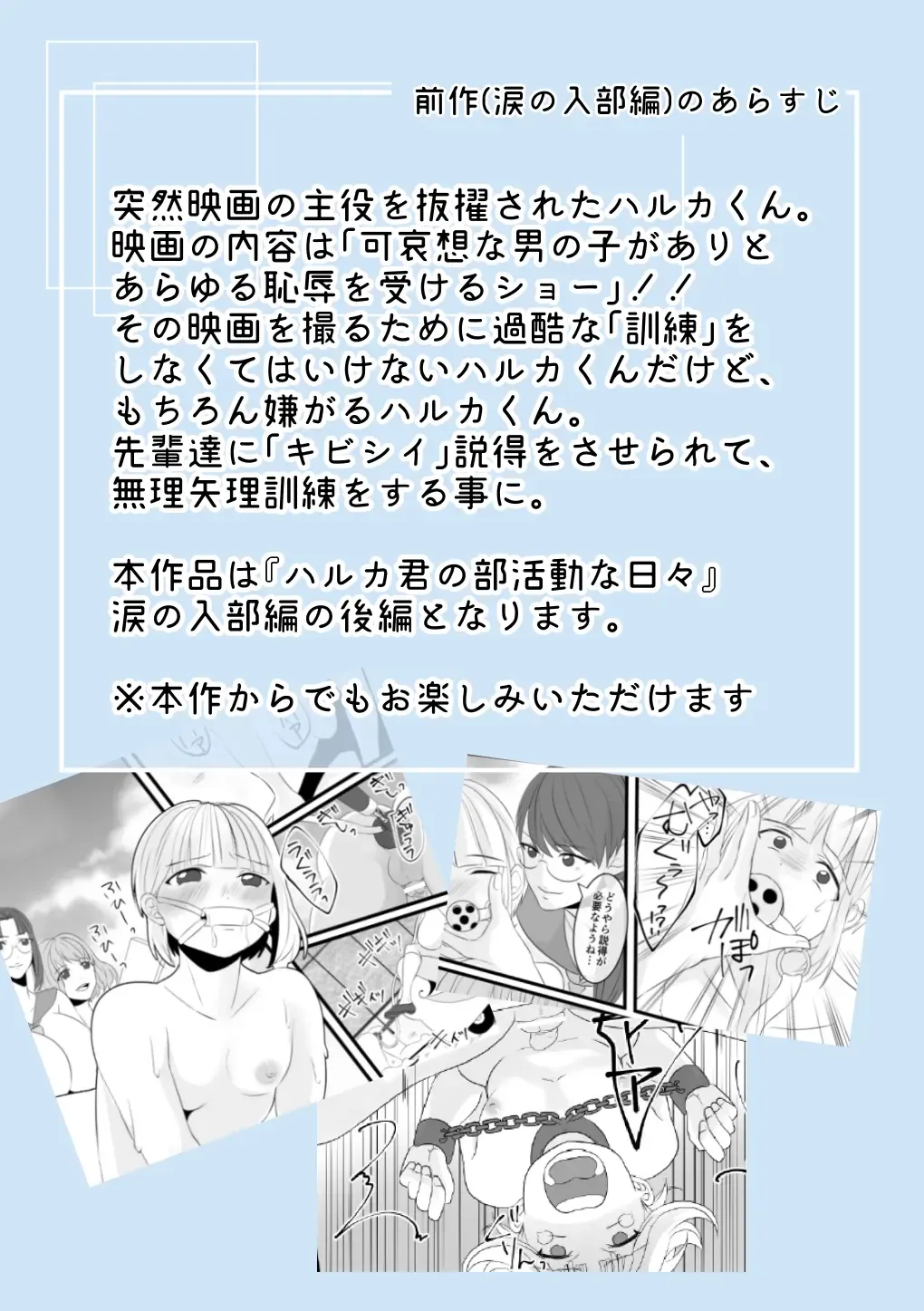 [Akasin] Haruka-kun no Bukatsudou na Hibi 2 Jigoku no Okeiko Hen Fhentai - Page 2