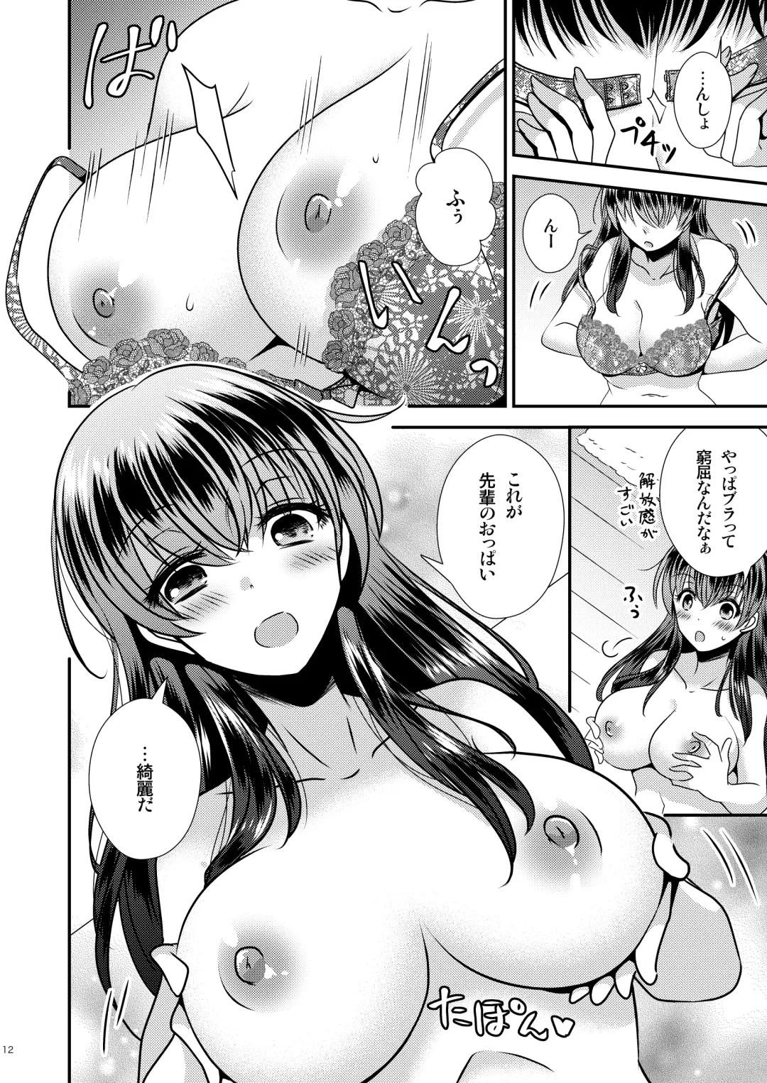 Hyoui Apuri ～Kareshi Mochi Senpai o Omoi no Mama ni～ Fhentai - Page 12