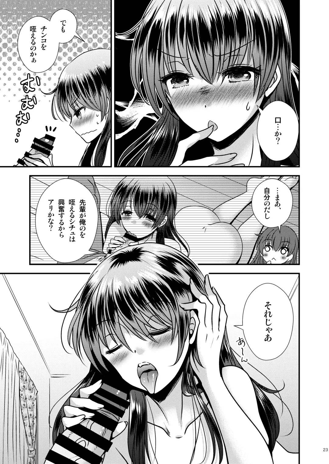 Hyoui Apuri ～Kareshi Mochi Senpai o Omoi no Mama ni～ Fhentai - Page 23