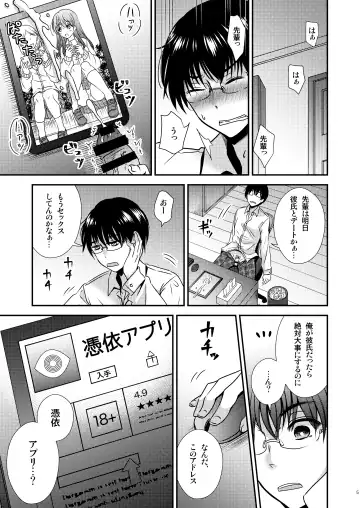 Hyoui Apuri ～Kareshi Mochi Senpai o Omoi no Mama ni～ Fhentai - Page 5