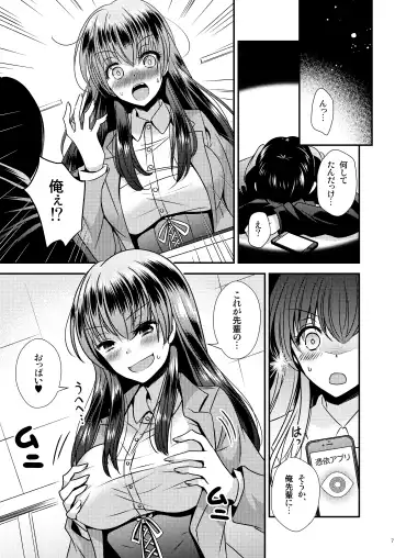 Hyoui Apuri ～Kareshi Mochi Senpai o Omoi no Mama ni～ Fhentai - Page 7