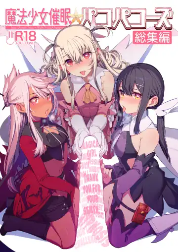Read [Santa] Mahou Shoujo Saimin PakopaCause CONTINUE | Magical Girl Hypnosis Fucking Marathon CONTINUE - Fhentai
