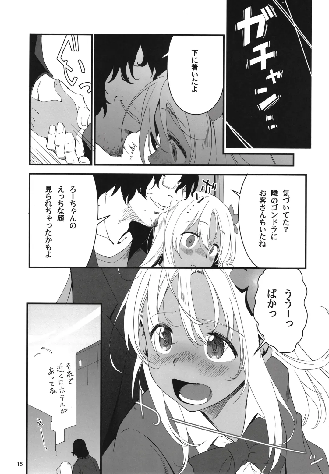 [Yamizawa] Ro-chan to Akogare Date Daisakusen Fhentai - Page 15