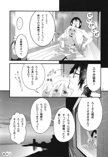 [Yamizawa] Ro-chan to Akogare Date Daisakusen Fhentai - Page 27