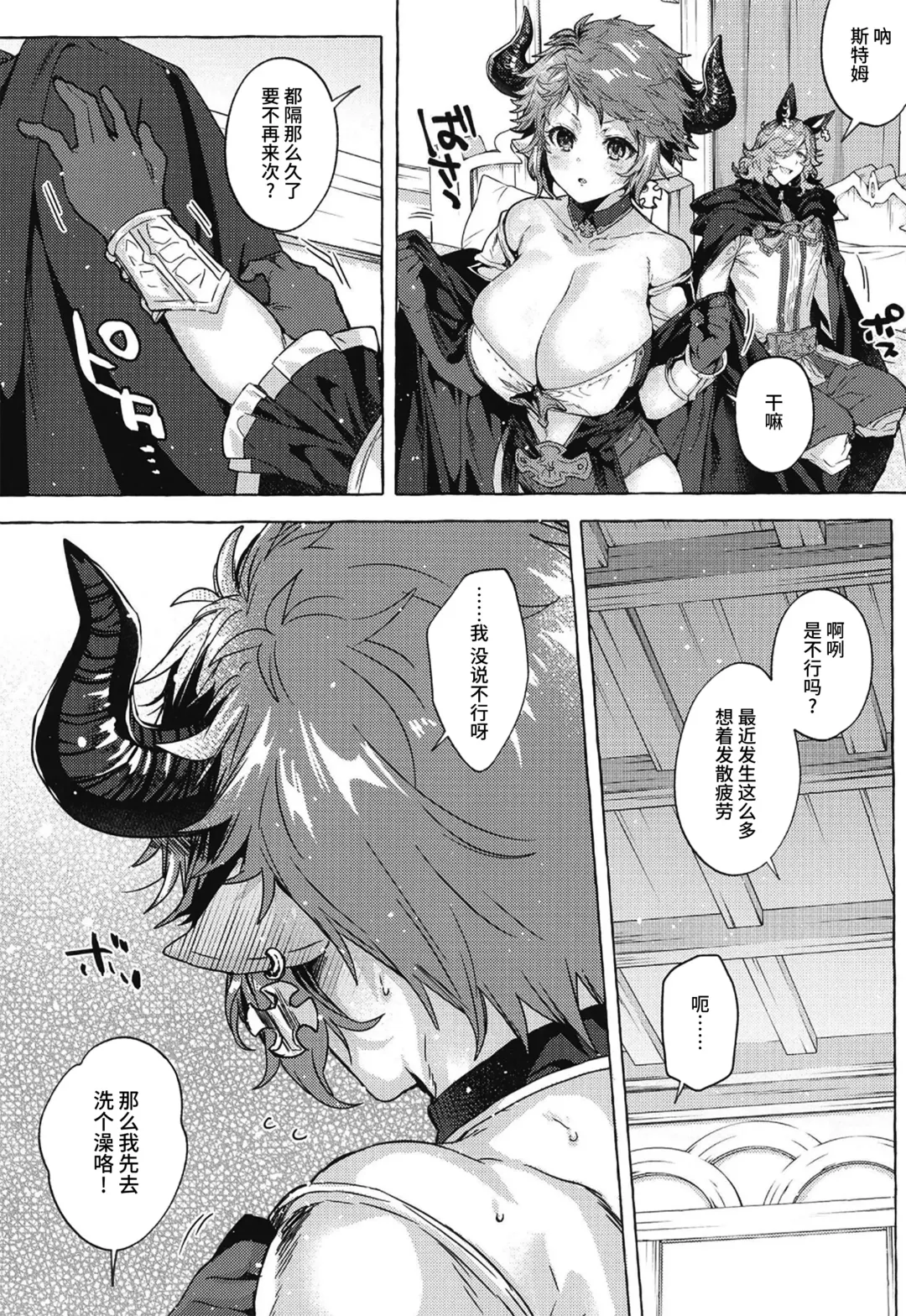 [Eno Yukimi] Kizuichatta Fhentai - Page 5