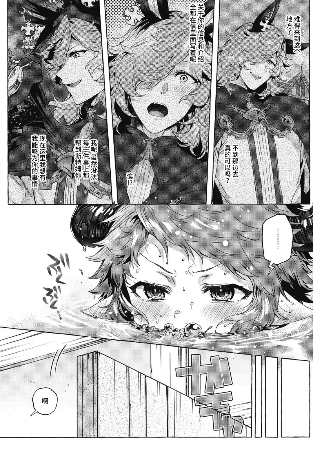 [Eno Yukimi] Kizuichatta Fhentai - Page 7