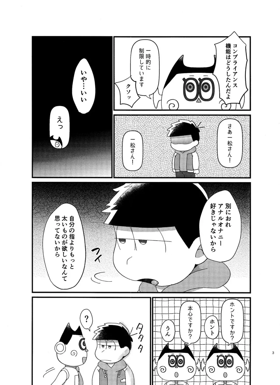 [Tokiwa] Karamatsu no Koe Mane o Suru AI x Ichimatsu no Hon Fhentai.net - Page 3