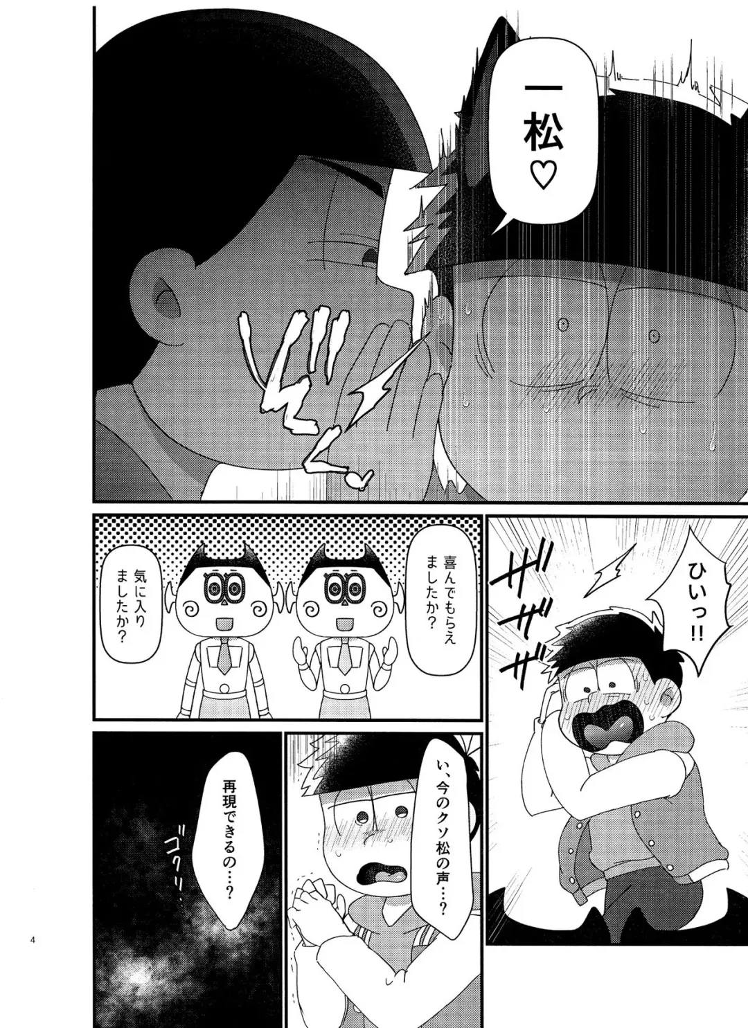 [Tokiwa] Karamatsu no Koe Mane o Suru AI x Ichimatsu no Hon Fhentai.net - Page 4