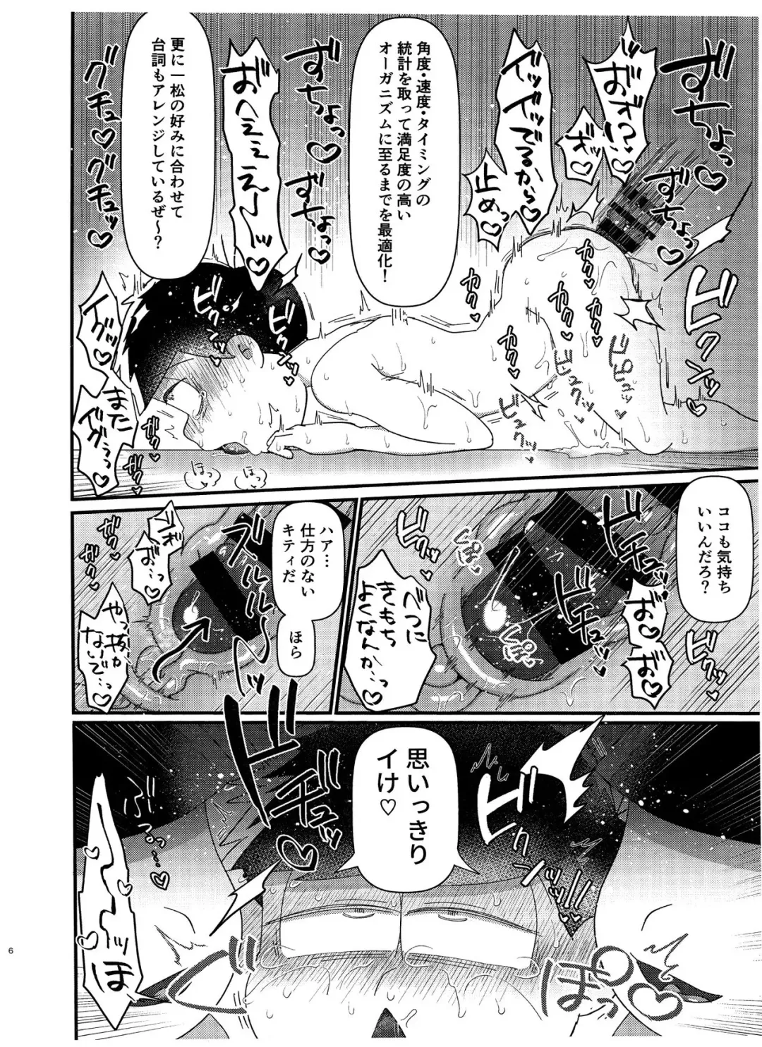 [Tokiwa] Karamatsu no Koe Mane o Suru AI x Ichimatsu no Hon Fhentai.net - Page 6