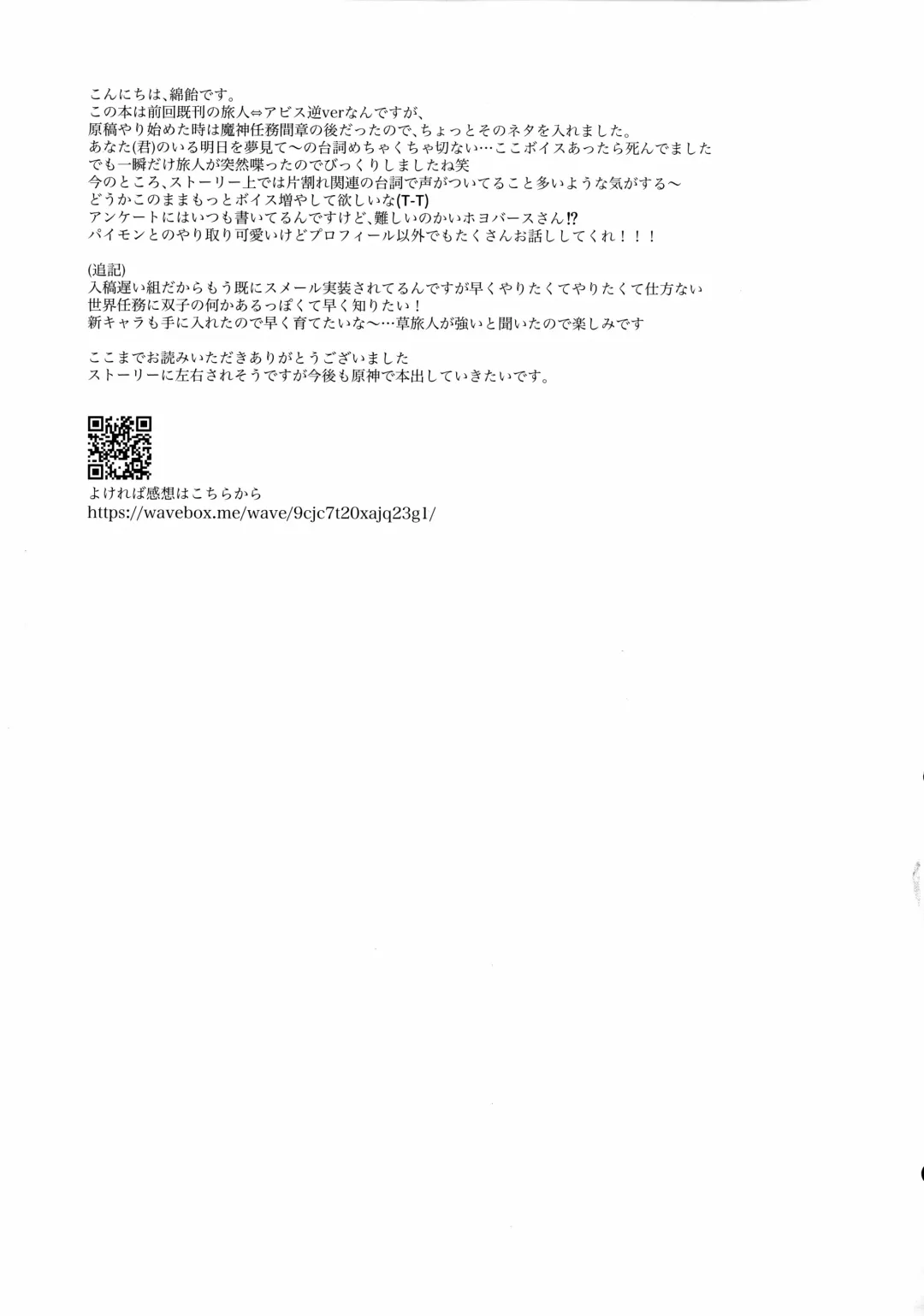 [Wataame] Yumeji yori Kaerite (Genshin Impact) | Beautiful Dreamer! Fhentai - Page 26