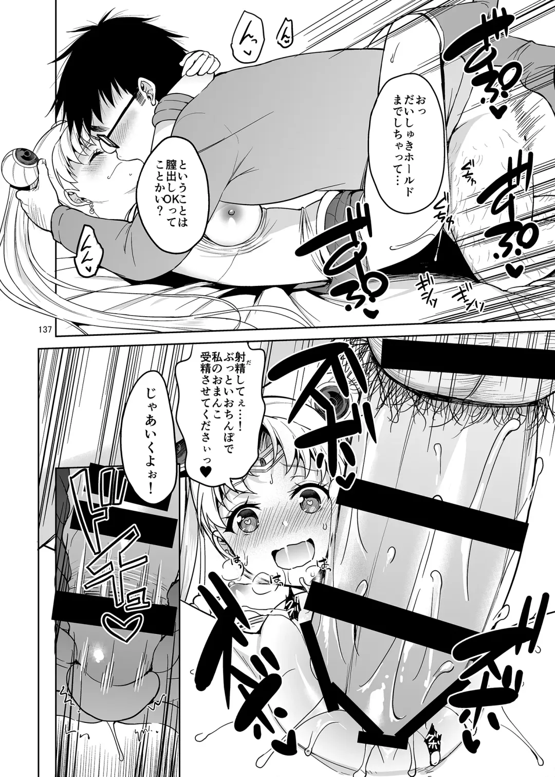 [Asahina Hikage] Gomen ne. Yappari Doutei Chinpo ga Wasurerarenai no... Demo Alibai Sex suru kara Yurushite ne. Fhentai.net - Page 137