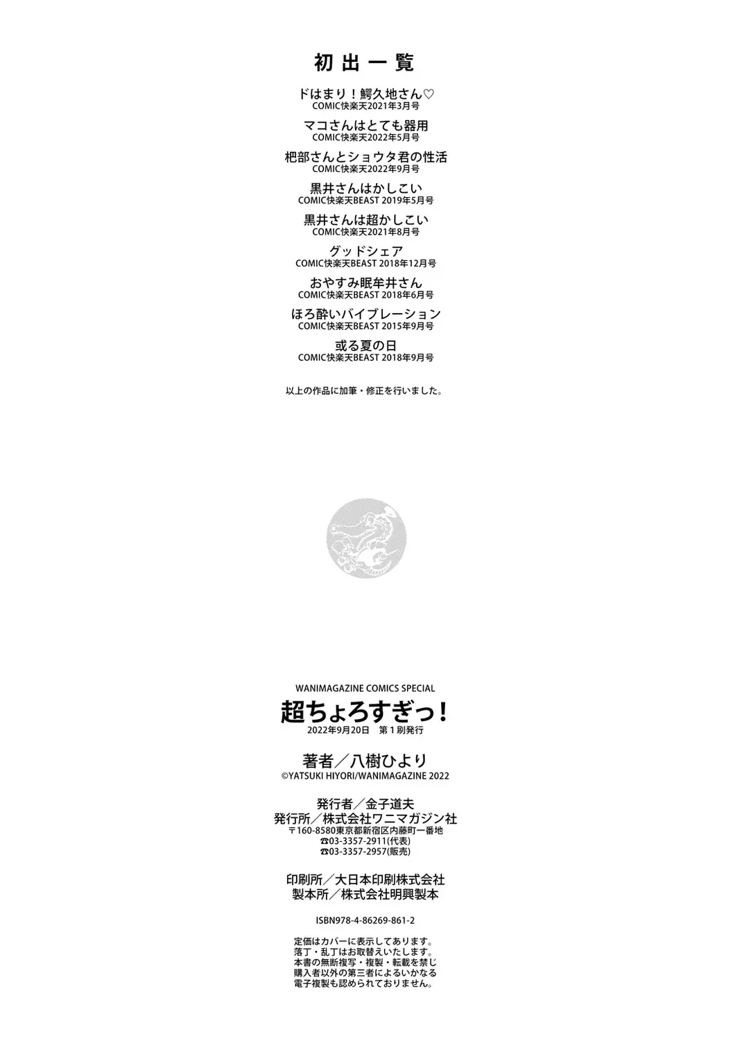 [Yatsuki Hiyori] Cho Choro Sugi! - naive pussy naive heart Fhentai - Page 162