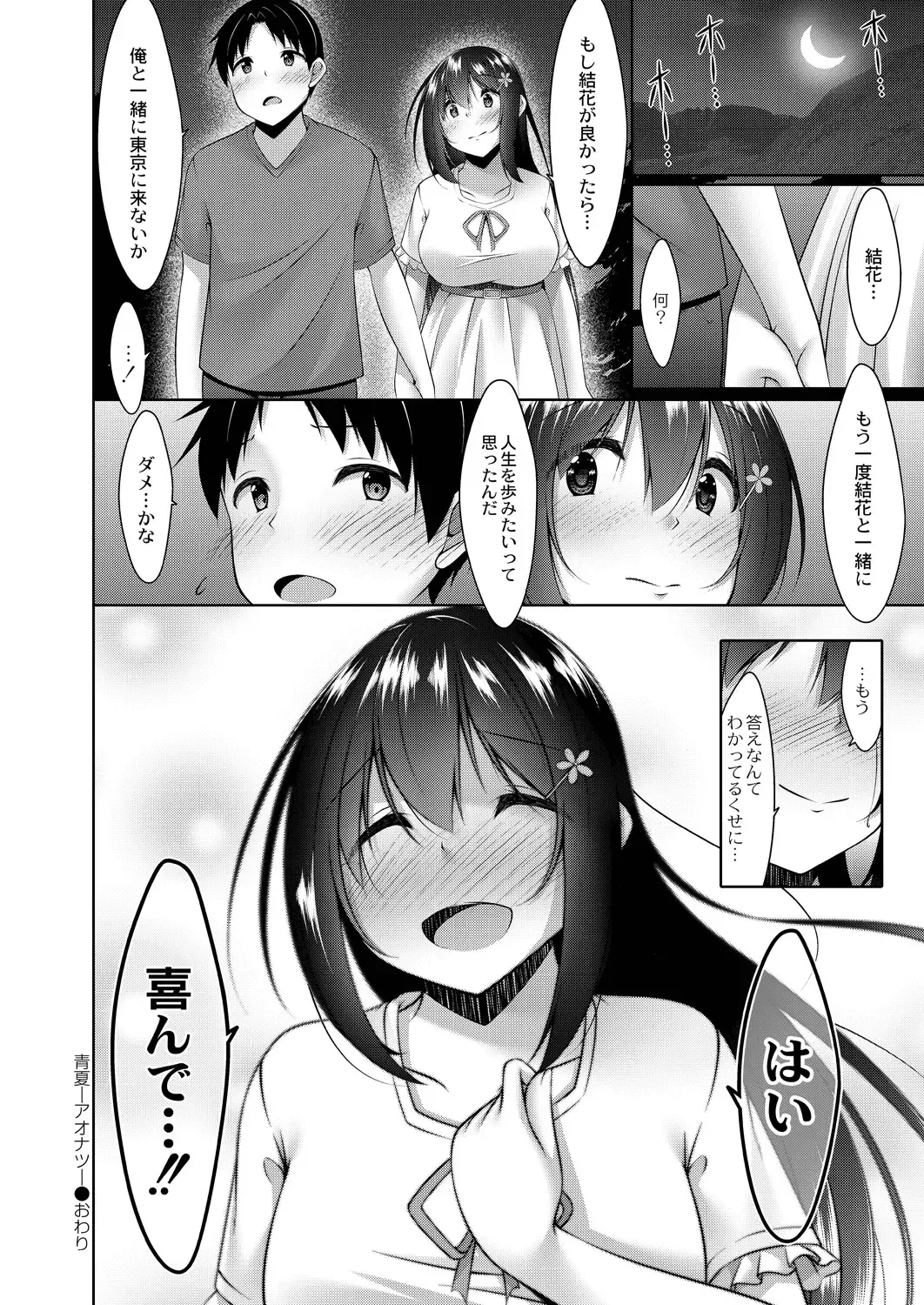 [Narukami Ginryu] Suki Aigokko Fhentai - Page 190