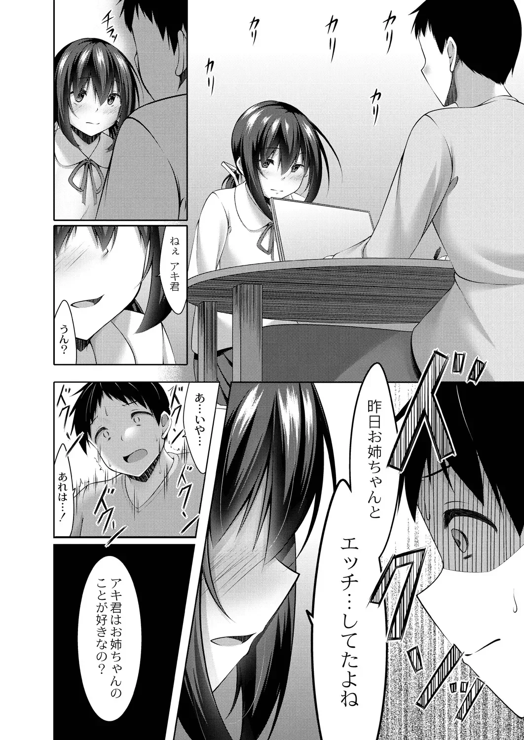 [Narukami Ginryu] Suki Aigokko Fhentai - Page 52